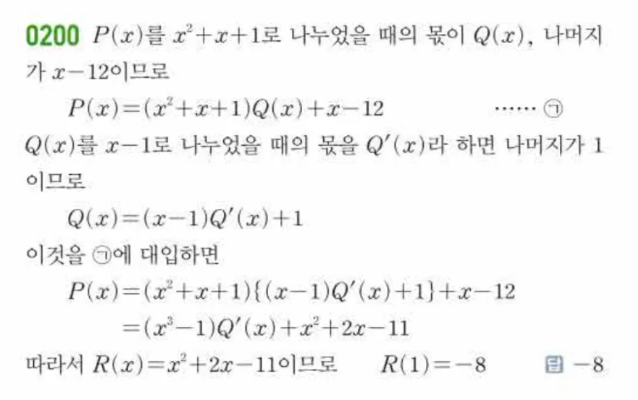 쎈 공통수학1 0200번 해설