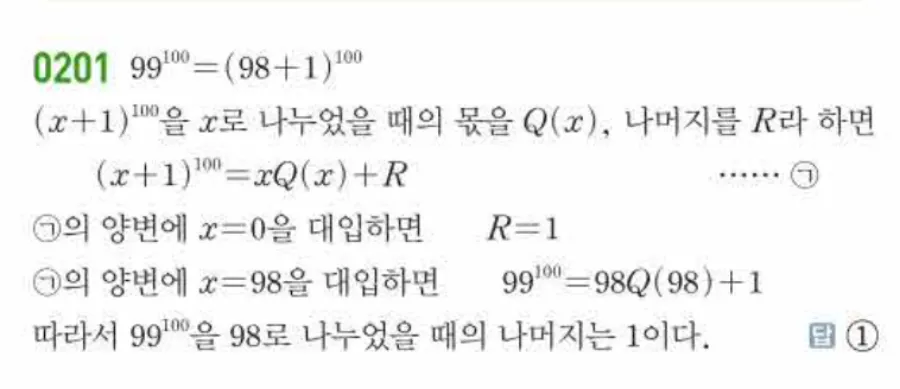 쎈 공통수학1 0201번 해설