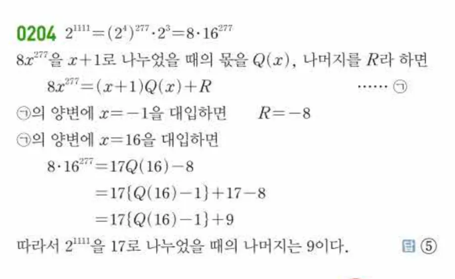 쎈 공통수학1 0204번 해설