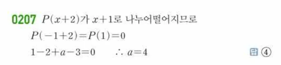 쎈 공통수학1 0207번 해설