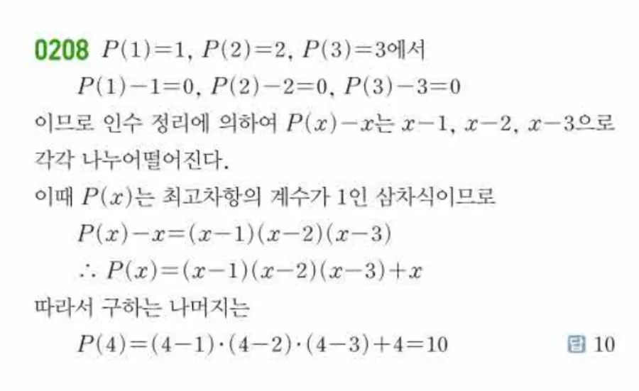 쎈 공통수학1 0208번 해설
