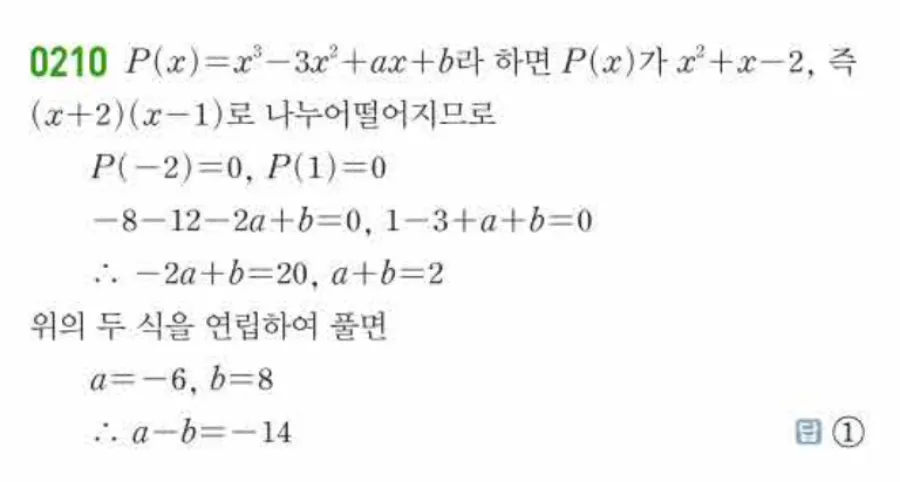 쎈 공통수학1 0210번 해설