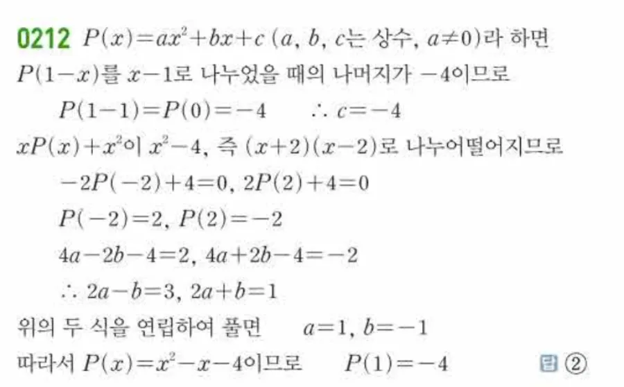 쎈 공통수학1 0212번 해설