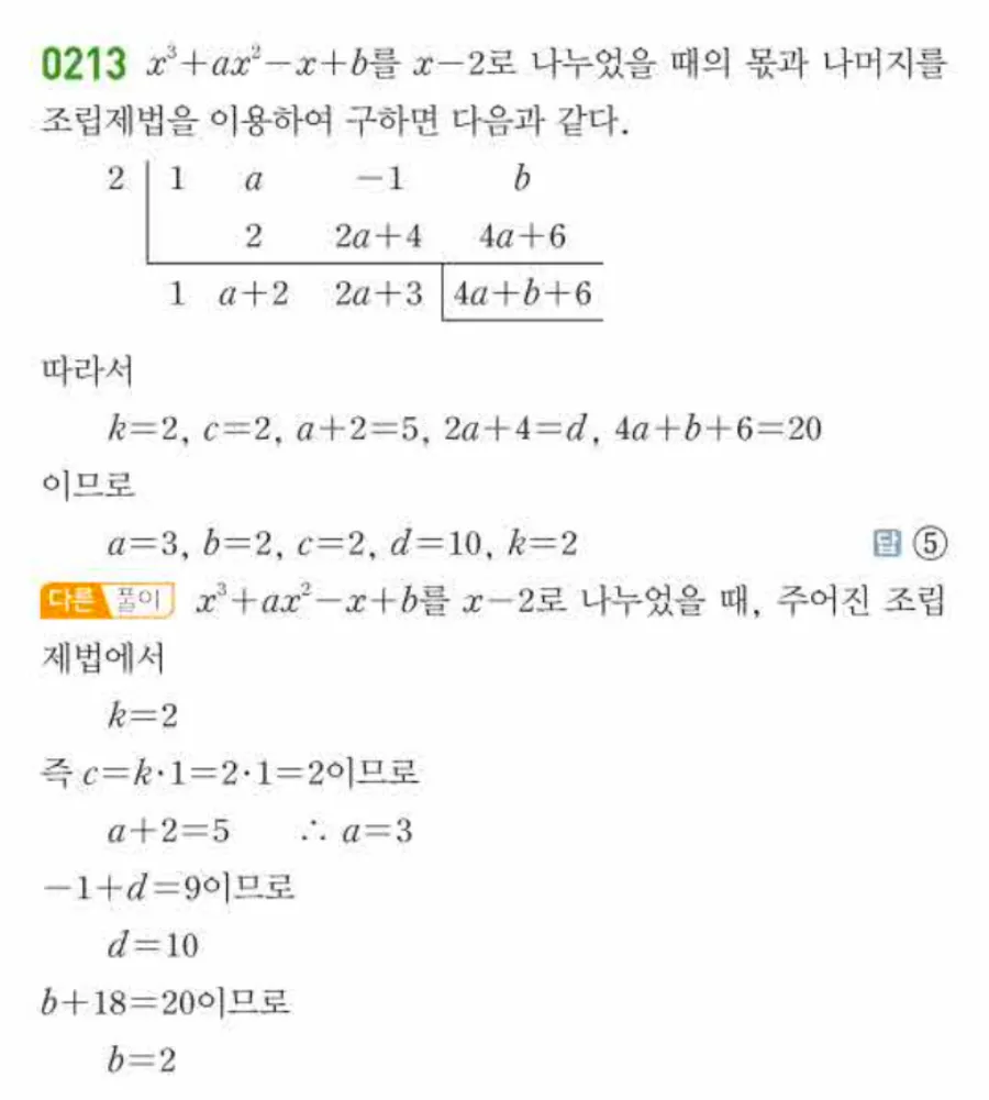 쎈 공통수학1 0213번 해설