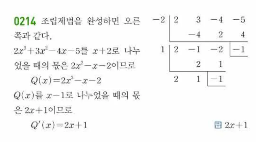 쎈 공통수학1 0214번 해설