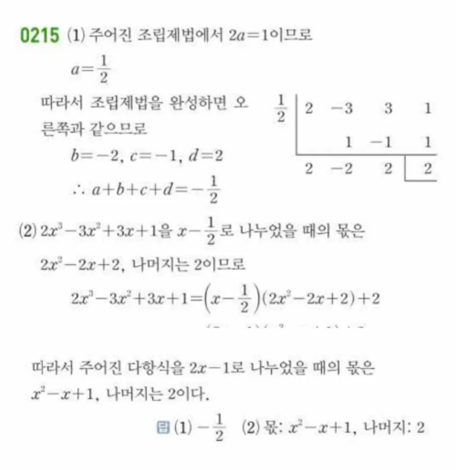 쎈 공통수학1 0215번 해설