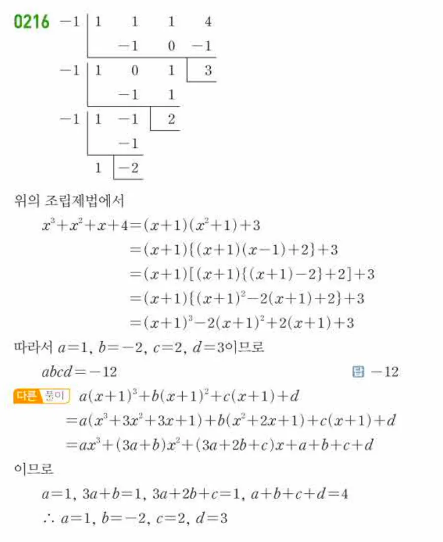 쎈 공통수학1 0216번 해설