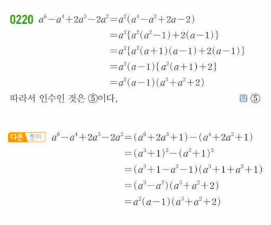 쎈 공통수학1 0220번 해설