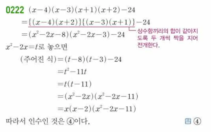 쎈 공통수학1 0222번 해설