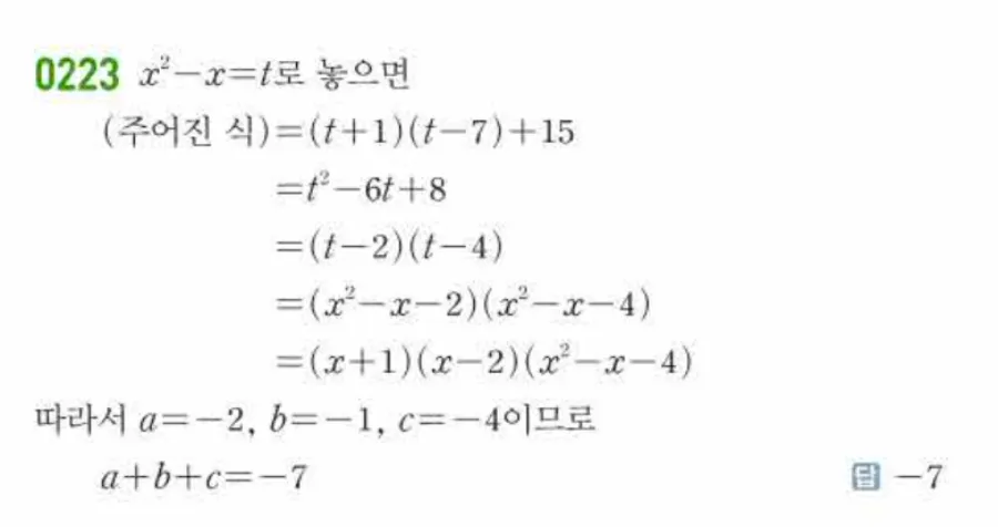 쎈 공통수학1 0223번 해설