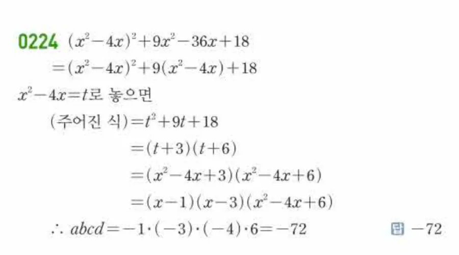 쎈 공통수학1 0224번 해설