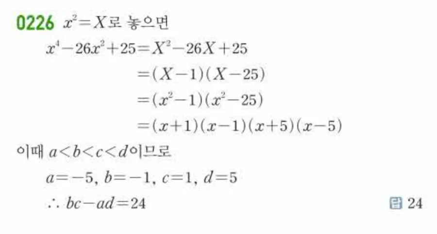 쎈 공통수학1 0226번 해설