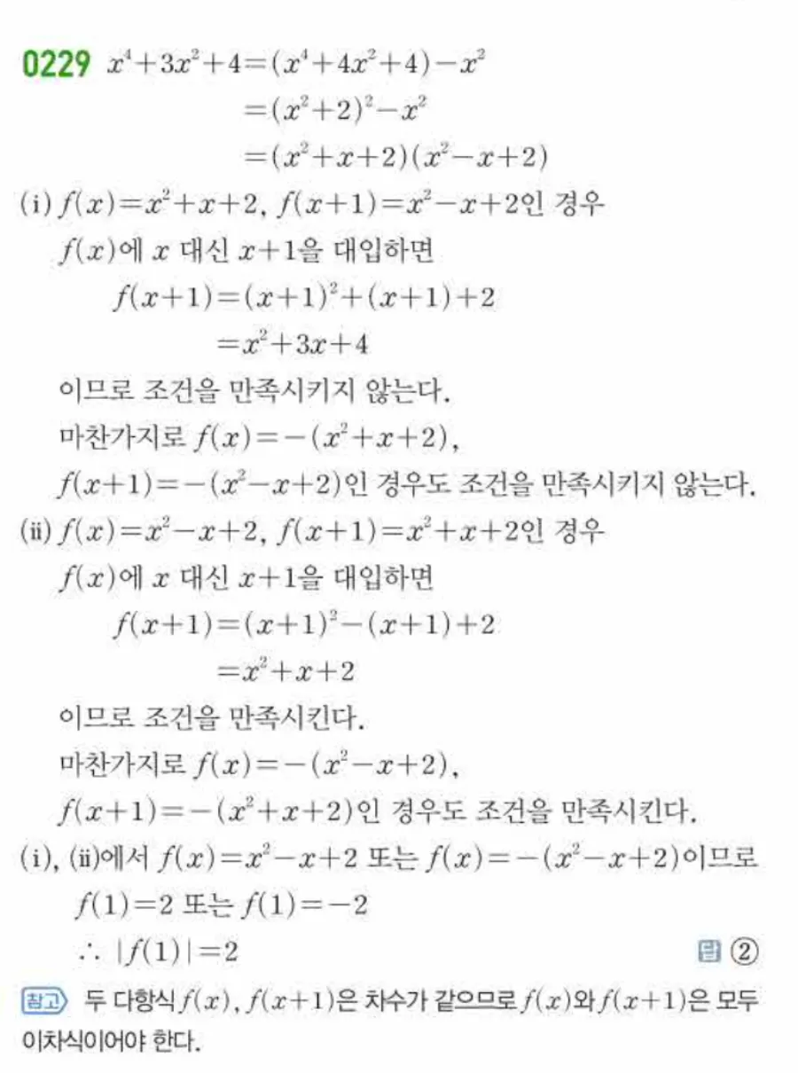 쎈 공통수학1 0229번 해설