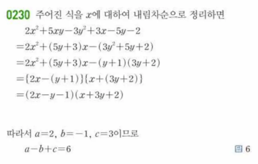 쎈 공통수학1 0230번 해설