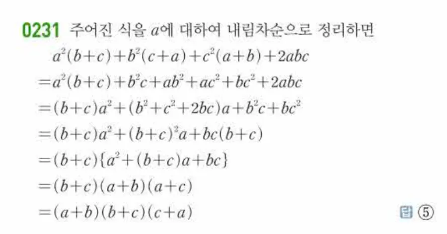 쎈 공통수학1 0231번 해설