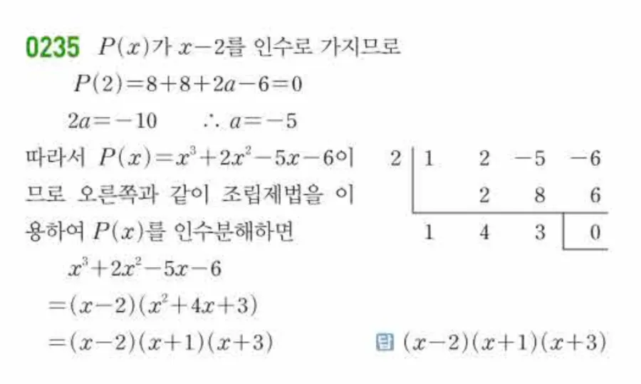 쎈 공통수학1 0235번 해설