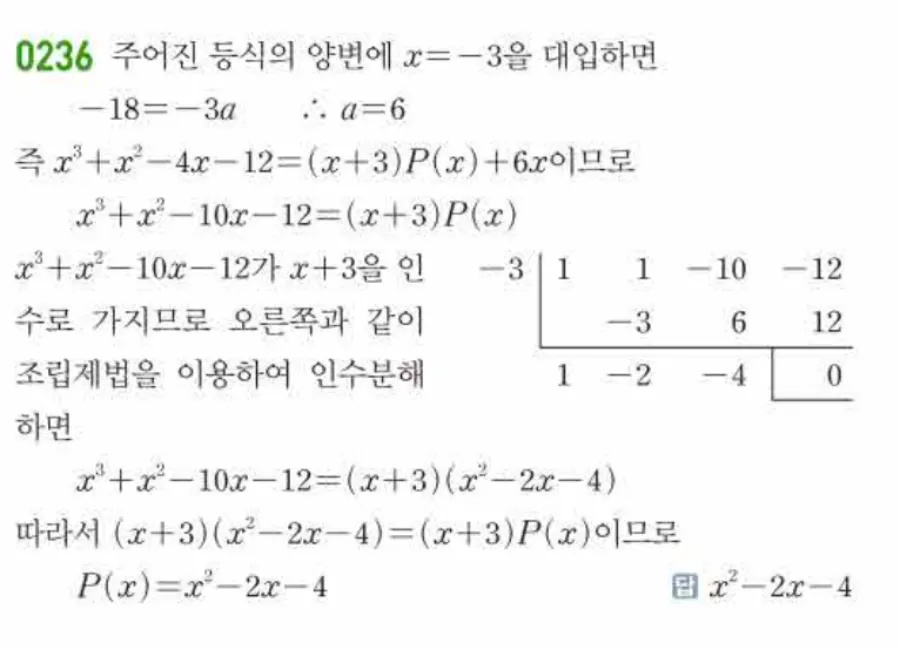 쎈 공통수학1 0236번 해설