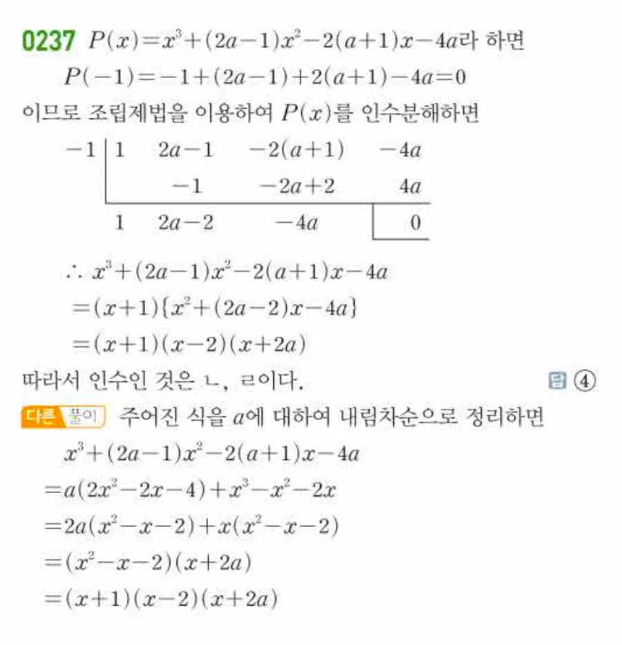 쎈 공통수학1 0237번 해설