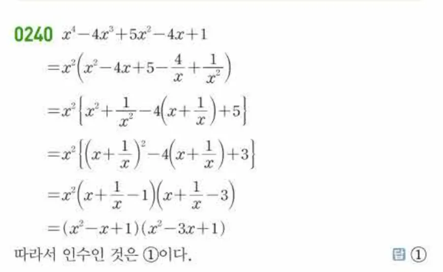 쎈 공통수학1 0240번 해설