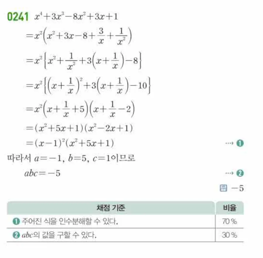 쎈 공통수학1 0241번 해설