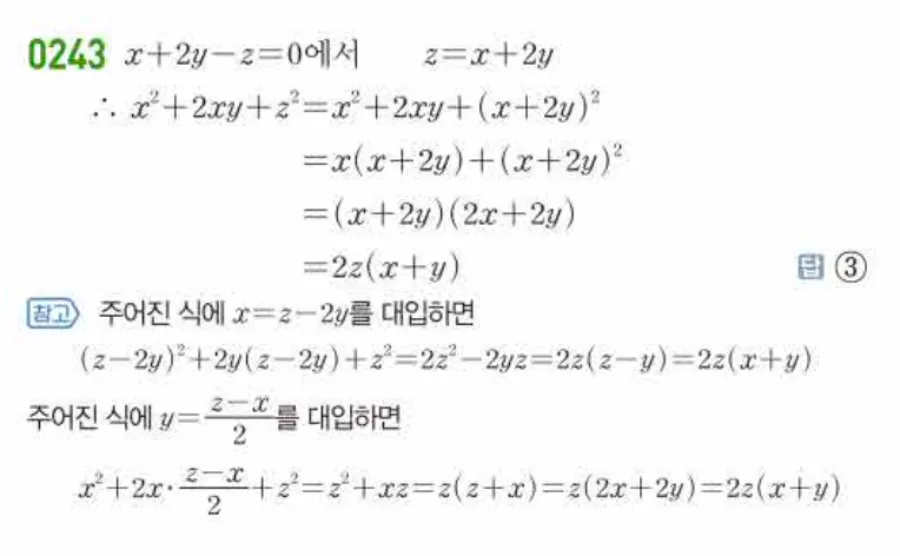 쎈 공통수학1 0243번 해설