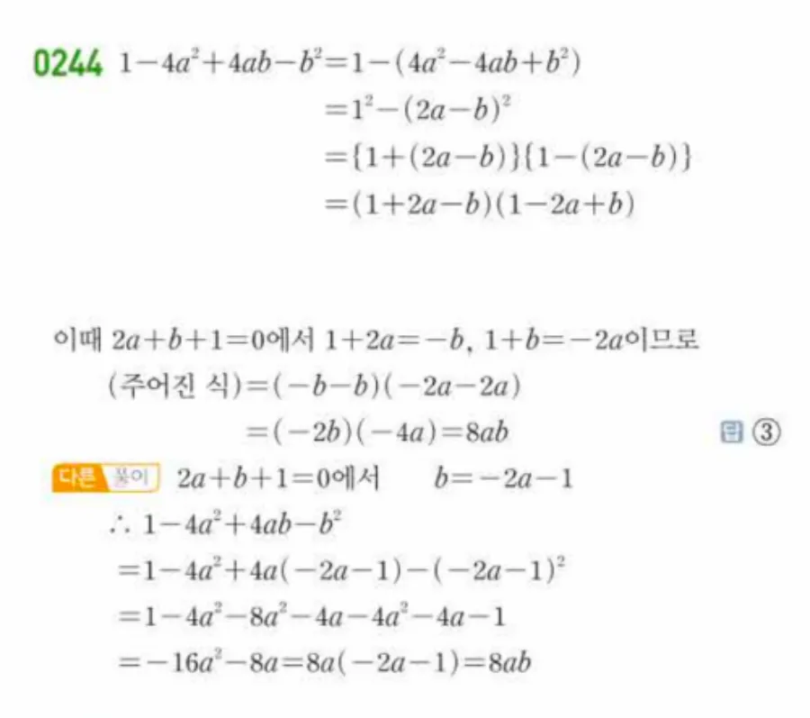 쎈 공통수학1 0244번 해설