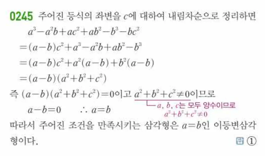 쎈 공통수학1 0245번 해설