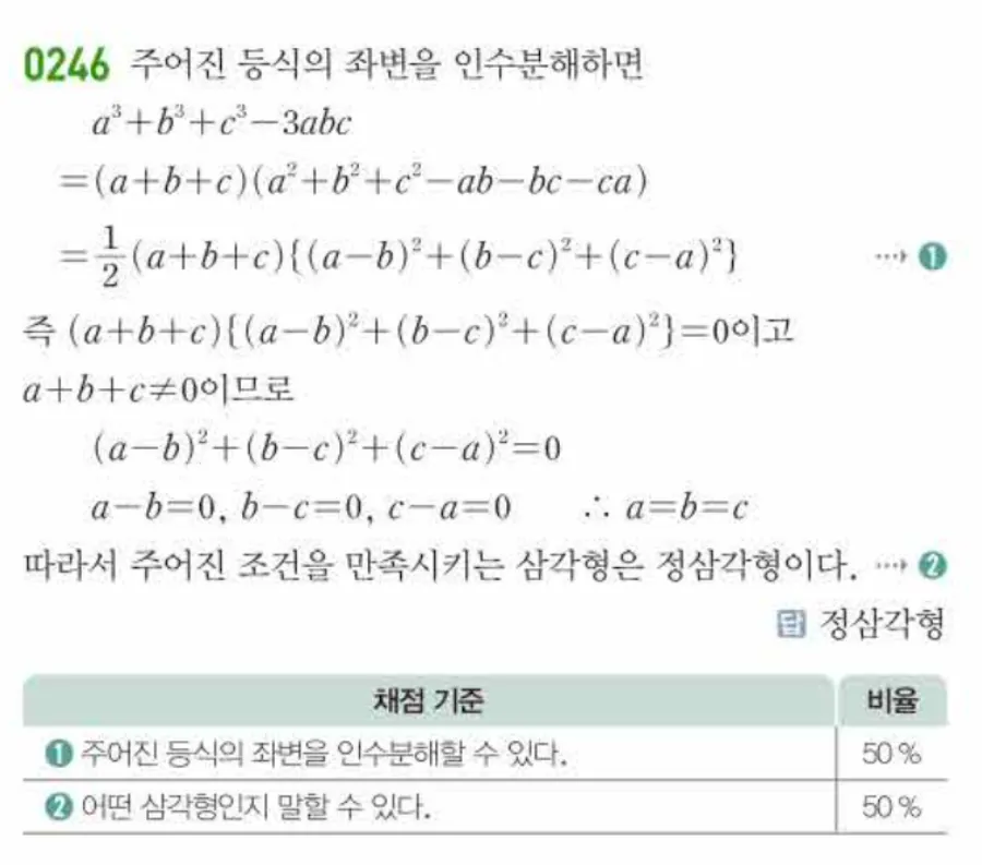 쎈 공통수학1 0246번 해설
