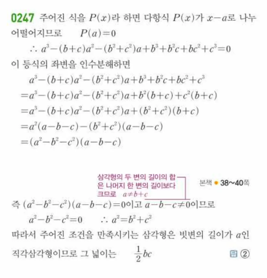 쎈 공통수학1 0247번 해설