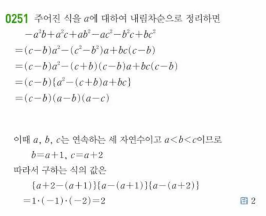 쎈 공통수학1 0251번 해설