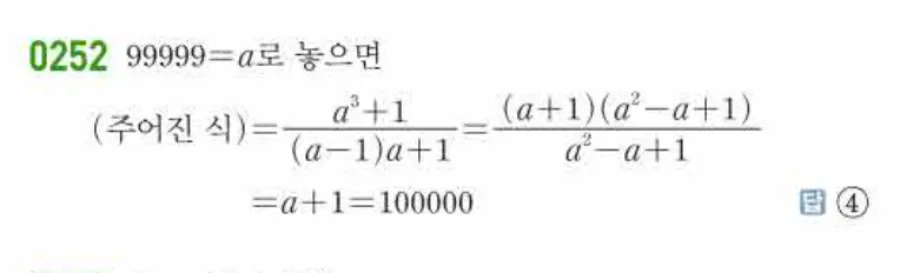쎈 공통수학1 0252번 해설