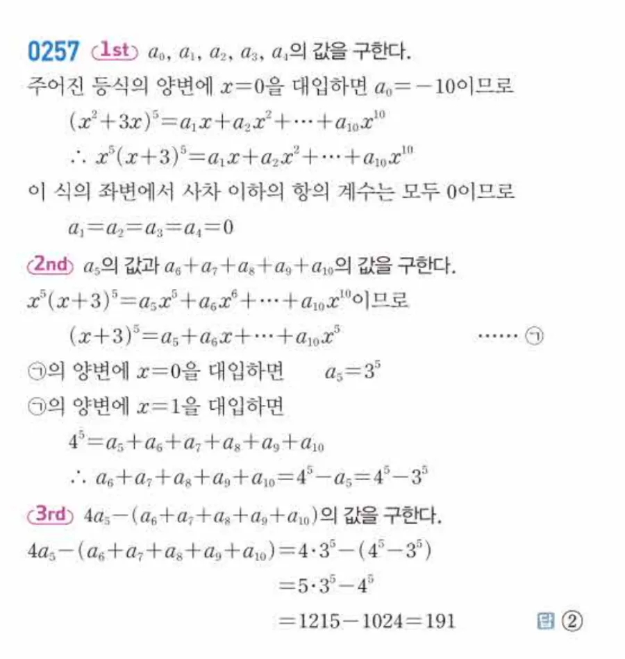 쎈 공통수학1 0257번 해설