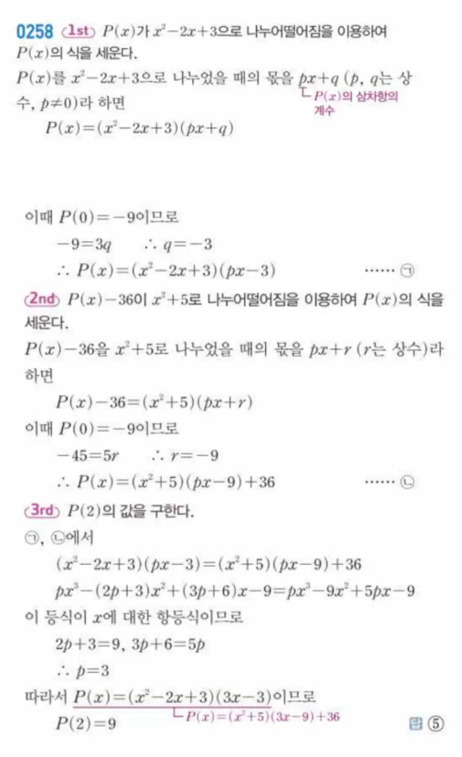 쎈 공통수학1 0258번 해설