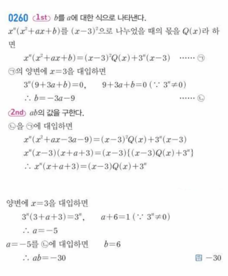 쎈 공통수학1 0260번 해설