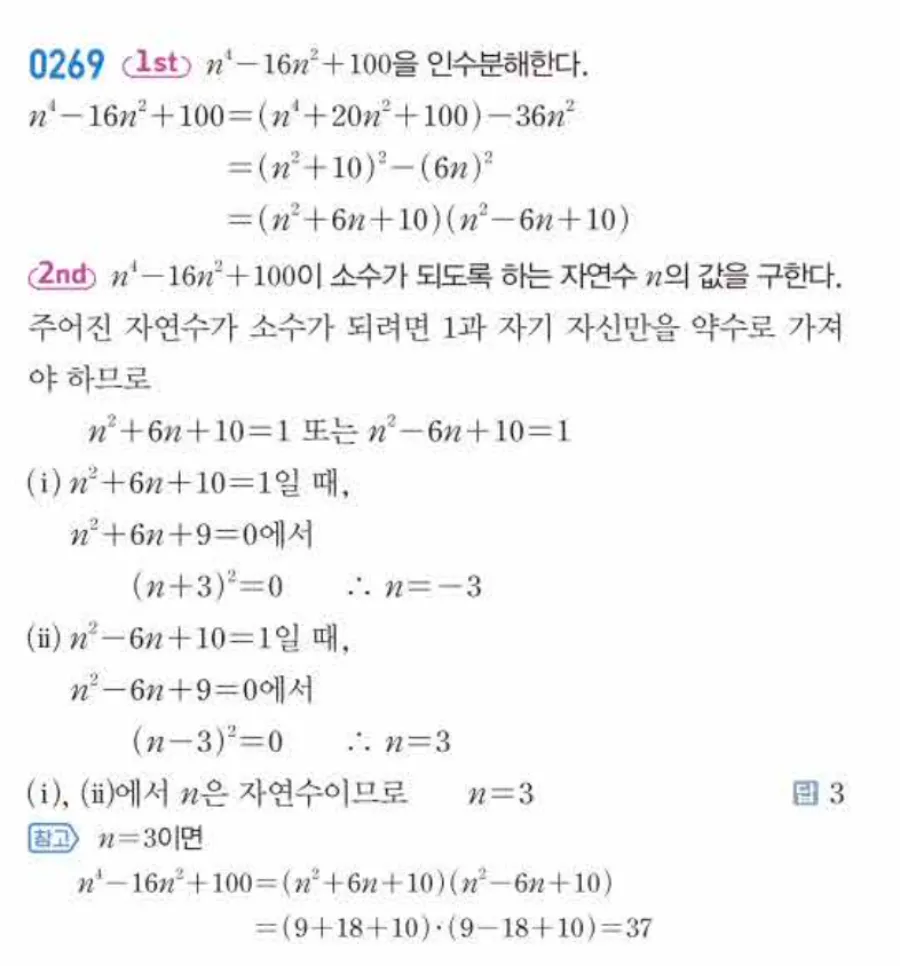 쎈 공통수학1 0269번 해설
