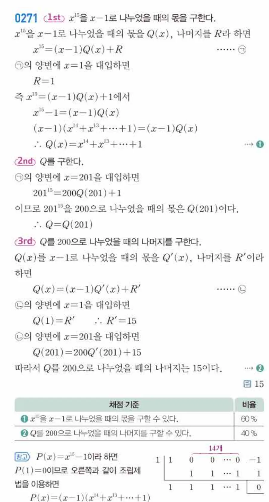 쎈 공통수학1 0271번 해설