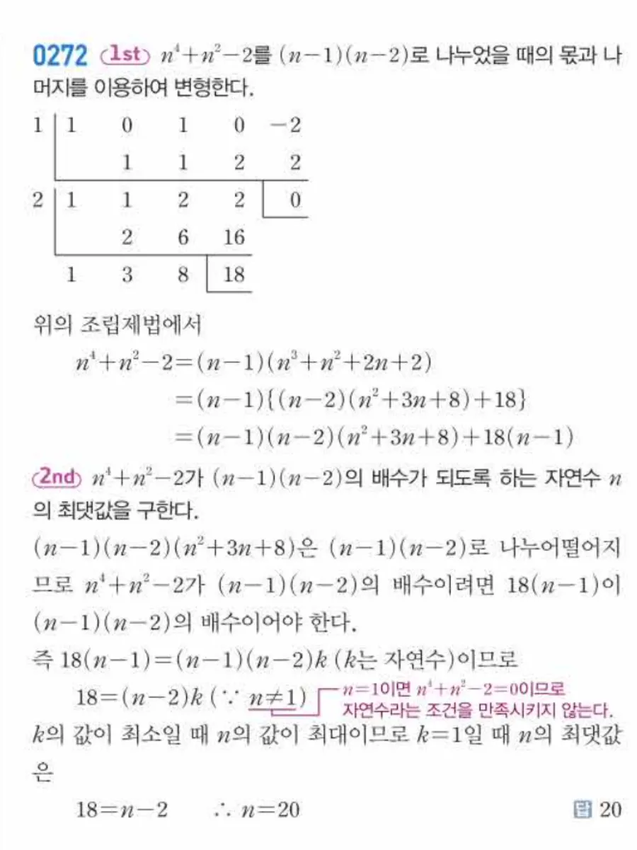 쎈 공통수학1 0272번 해설