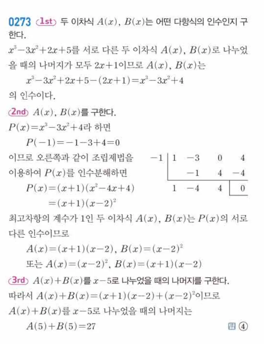 쎈 공통수학1 0273번 해설