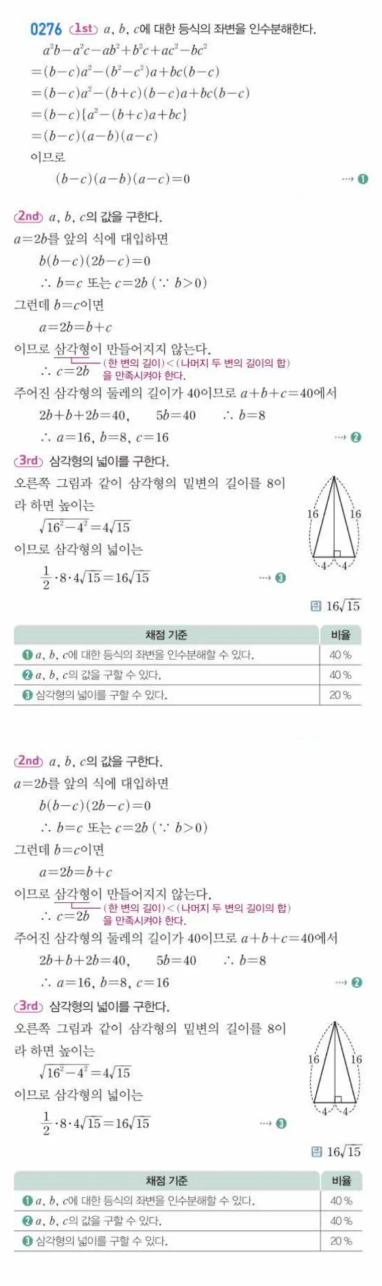 쎈 공통수학1 0274번 해설