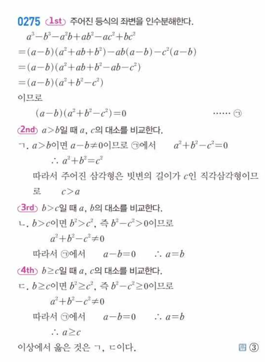 쎈 공통수학1 0276번 해설