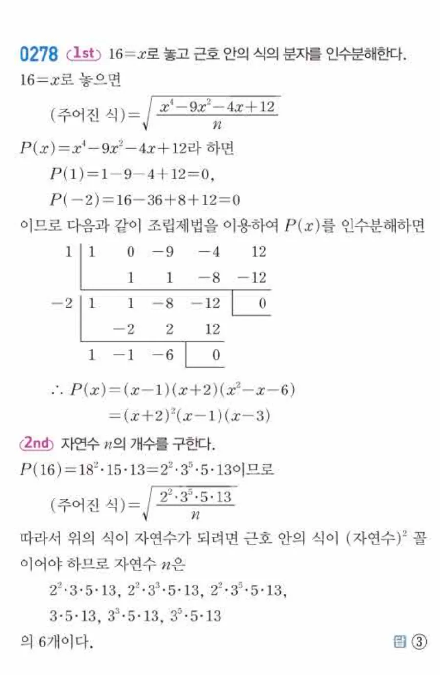 쎈 공통수학1 0278번 해설