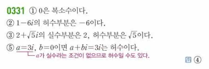 쎈 공통수학1 0331번 해설