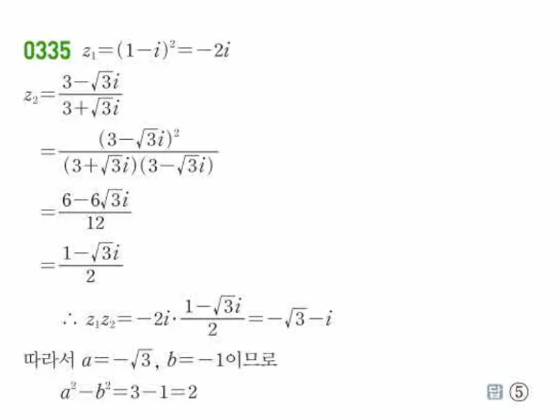쎈 공통수학1 0335번 해설
