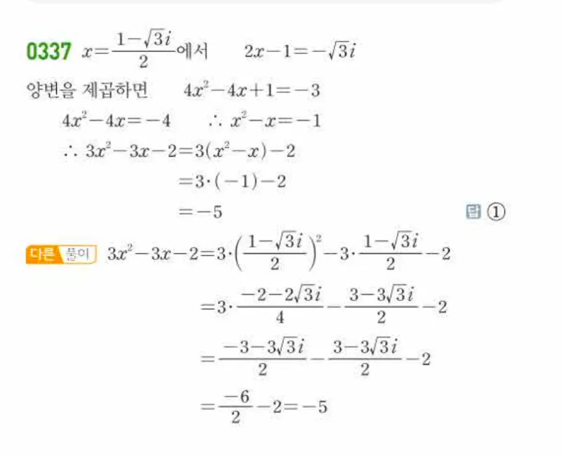 쎈 공통수학1 0337번 해설
