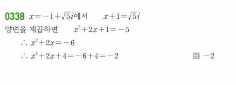 쎈 공통수학1 0338번 해설