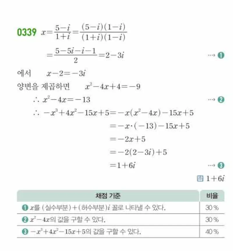 쎈 공통수학1 0339번 해설