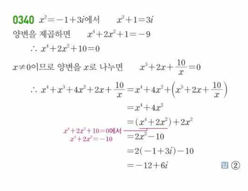 쎈 공통수학1 0340번 해설