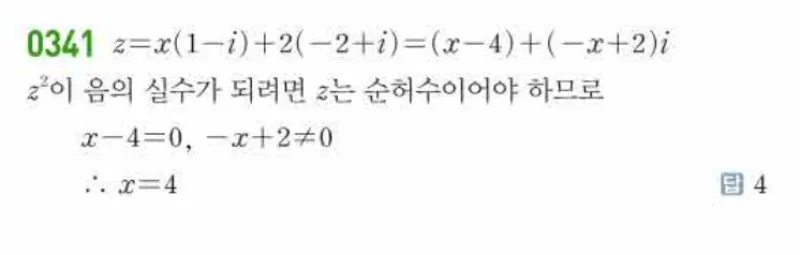 쎈 공통수학1 0341번 해설