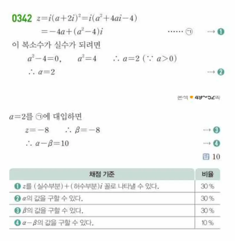 쎈 공통수학1 0342번 해설