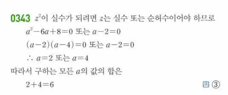 쎈 공통수학1 0343번 해설